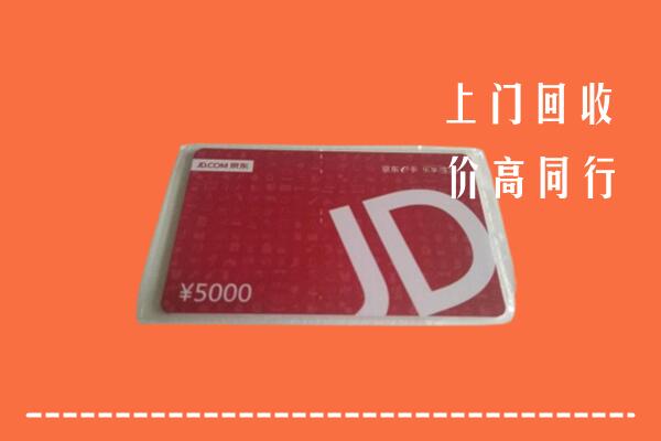 高价求购：红河回收京东卡